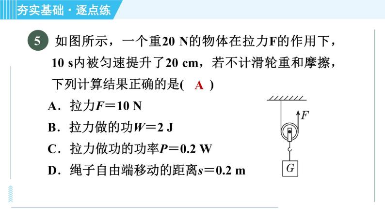 沪粤版九年级全一册物理 第11章 11.2 怎样比较做功的快慢 习题课件07