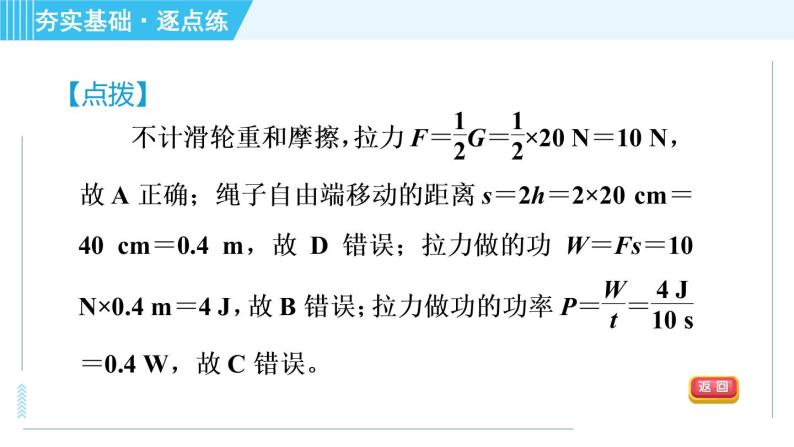 沪粤版九年级全一册物理 第11章 11.2 怎样比较做功的快慢 习题课件08