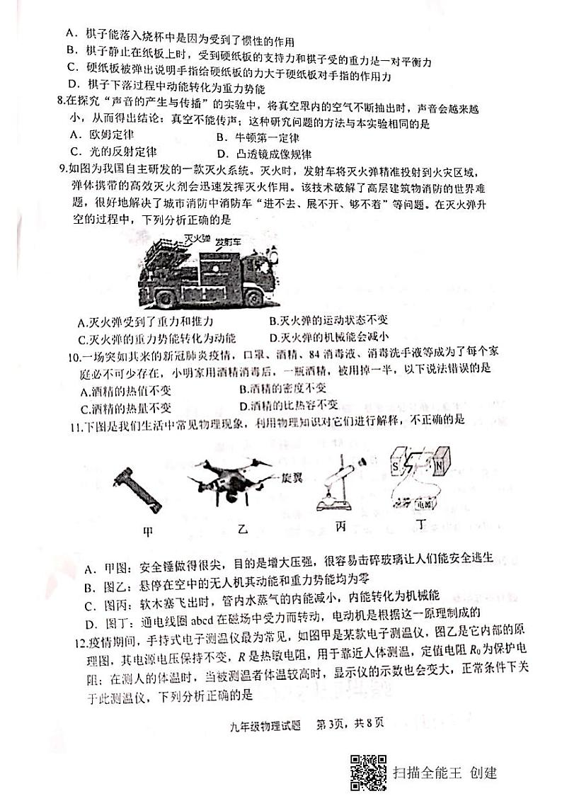 山东省滨州市无棣县2020届九年级中考二模物理试题(解析版+原卷版)03