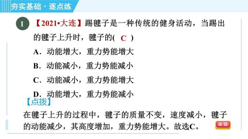 沪粤版九年级全一册物理 第11章 11.4.2 机械能及其转化 习题课件03