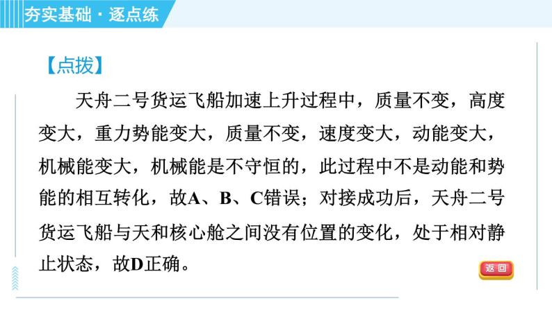 沪粤版九年级全一册物理 第11章 11.4.2 机械能及其转化 习题课件08