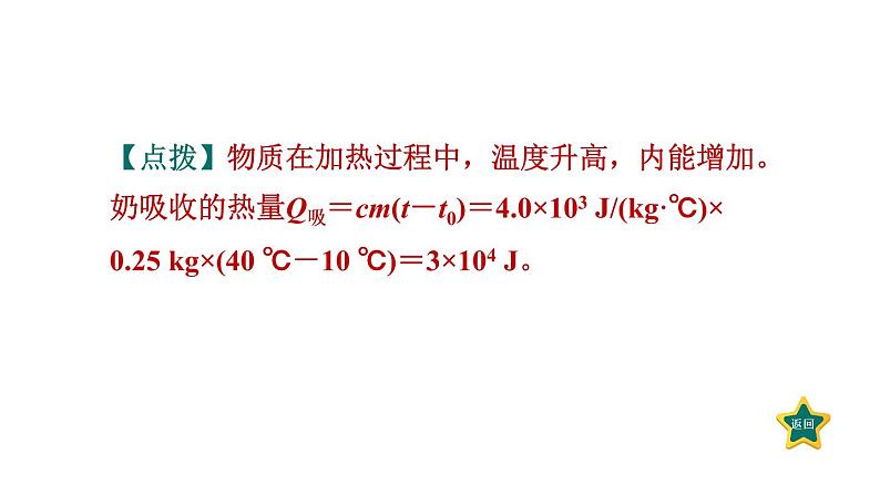 人教版九年级物理全一册 第13章 13.3.2 热量的计算 习题课件第5页