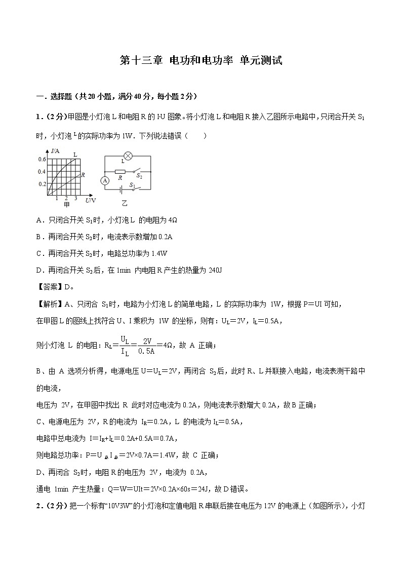 第十三章 电功和电功率 单元测试 同步习题 初中物理北师大版九年级全一册(2022年)01