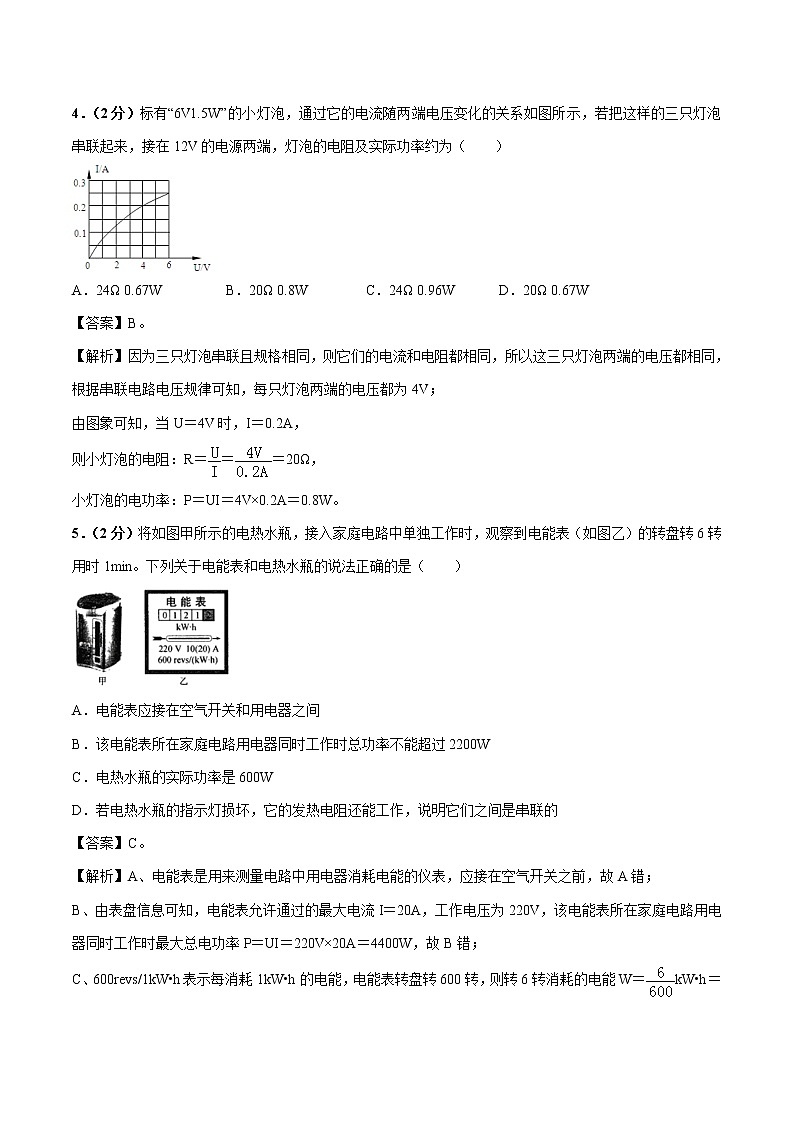 第十三章 电功和电功率 单元测试 同步习题 初中物理北师大版九年级全一册(2022年)03