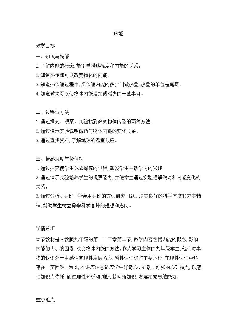 13.2内能教案2021-2022学年人教版物理九年级01