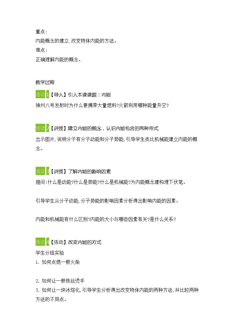 13.2内能教案2021-2022学年人教版物理九年级02