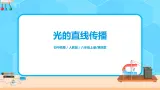 4.1《光的直线传播》（課件+教案+練習）