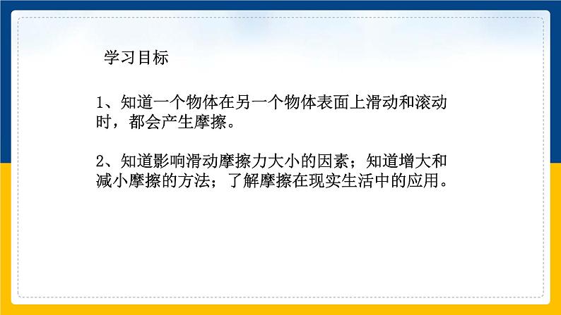 6.4探究滑动摩擦力的大小(课件+教案 +练习+导学案)02