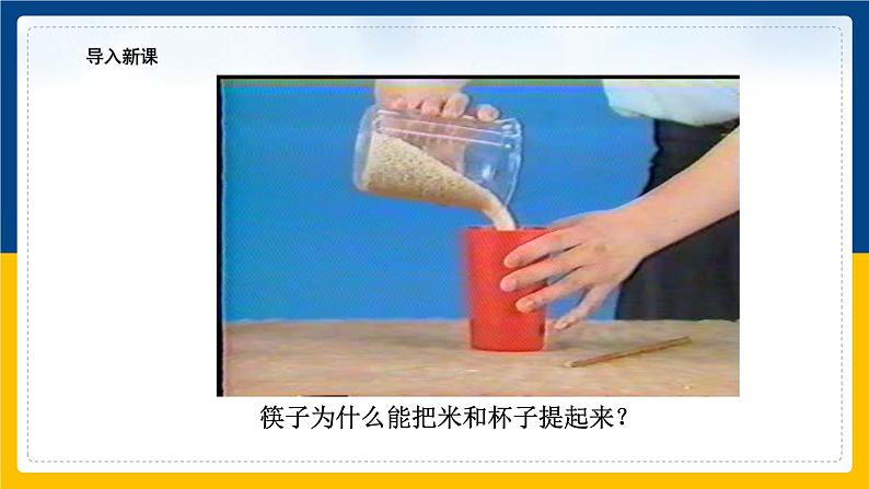 6.4探究滑动摩擦力的大小(课件+教案 +练习+导学案)03