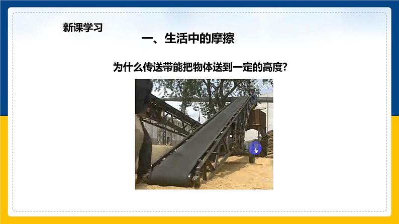 6.4探究滑动摩擦力的大小(课件+教案 +练习+导学案)04