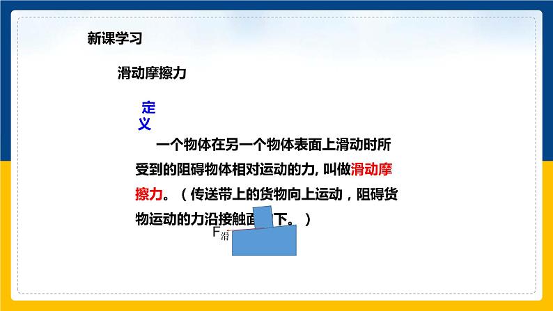 6.4探究滑动摩擦力的大小(课件+教案 +练习+导学案)06