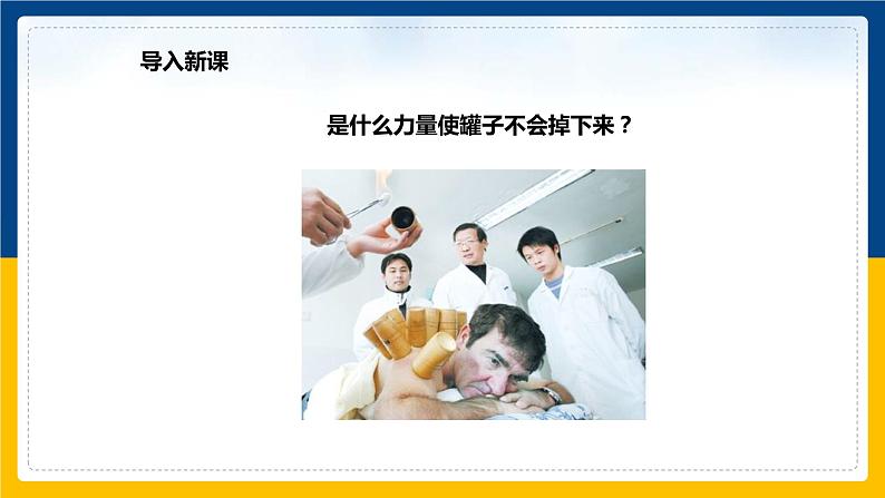 8.3大气压与人类生活(课件+教案 +练习+导学案)02