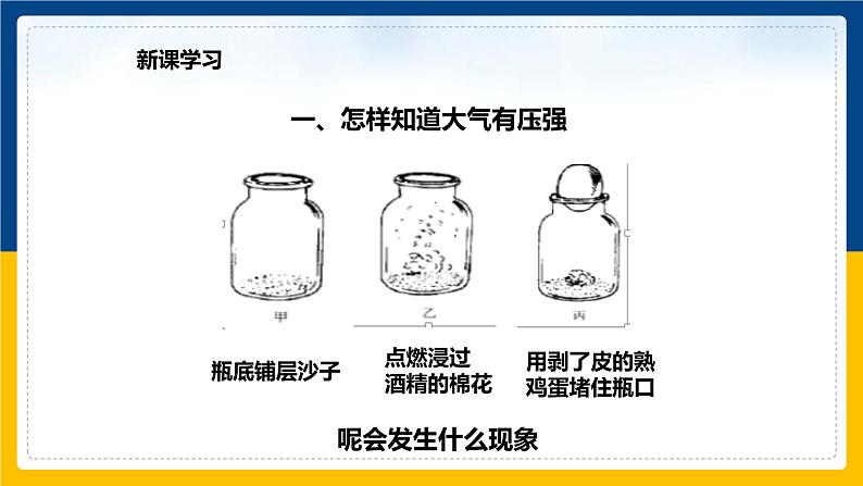 8.3大气压与人类生活(课件+教案 +练习+导学案)03
