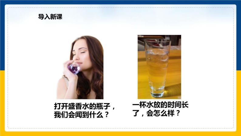 10.2分子动理论的初步知识（课件+教案 +练习+导学案）02