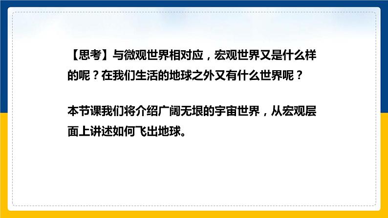 10.4飞出地球(课件+教案 +练习+导学案)03