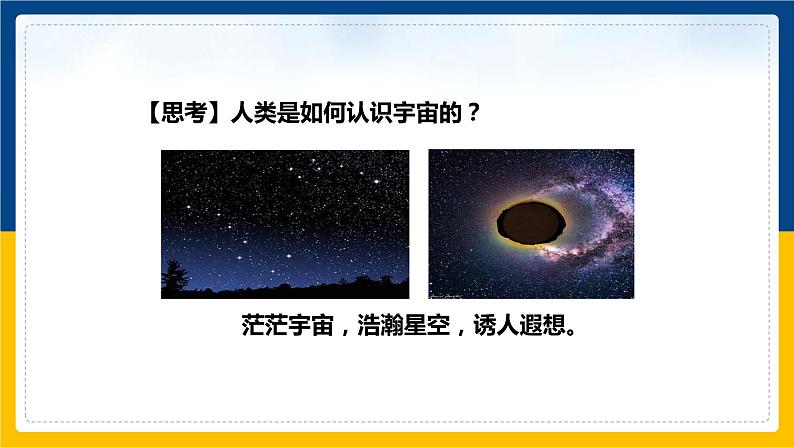 10.4飞出地球(课件+教案 +练习+导学案)04