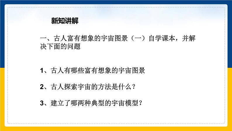 10.4飞出地球(课件+教案 +练习+导学案)05