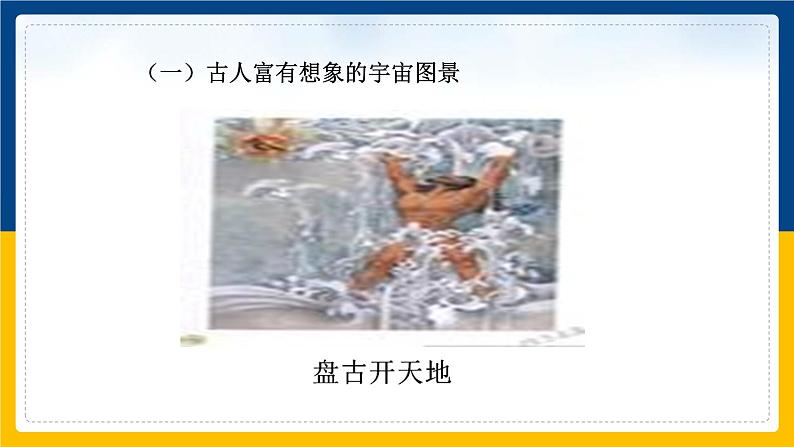 10.4飞出地球(课件+教案 +练习+导学案)06