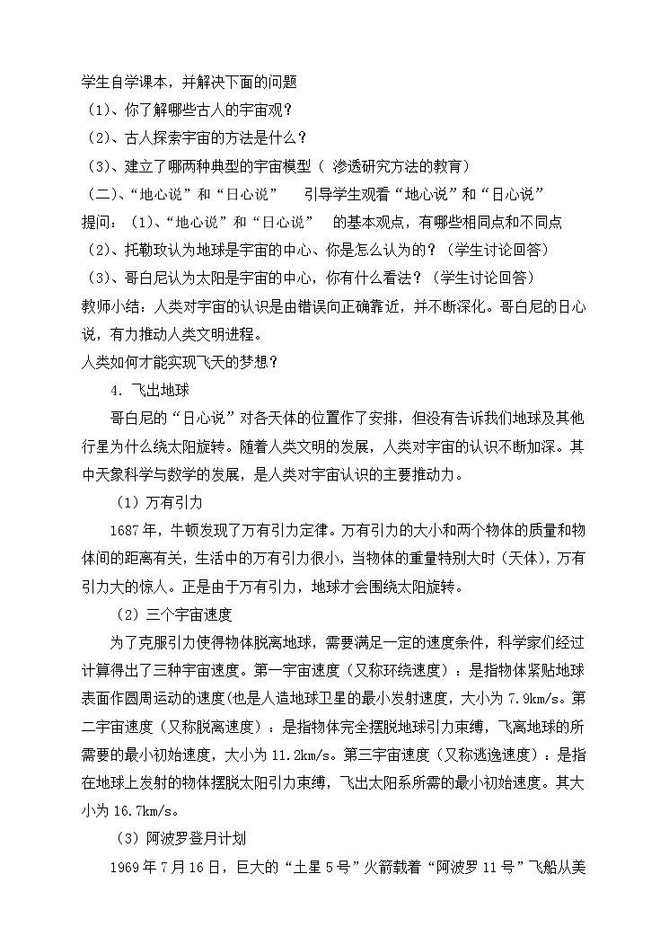 10.4飞出地球(课件+教案 +练习+导学案)02