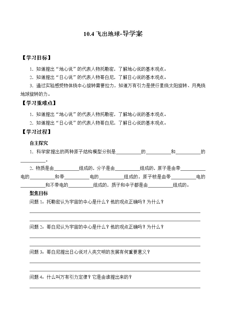 10.4飞出地球(课件+教案 +练习+导学案)01