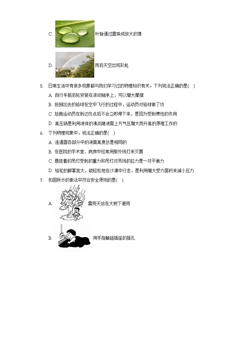 2021年黑龍江省齊齊哈爾市中考物理試卷-（含答案解析）第2頁(yè)