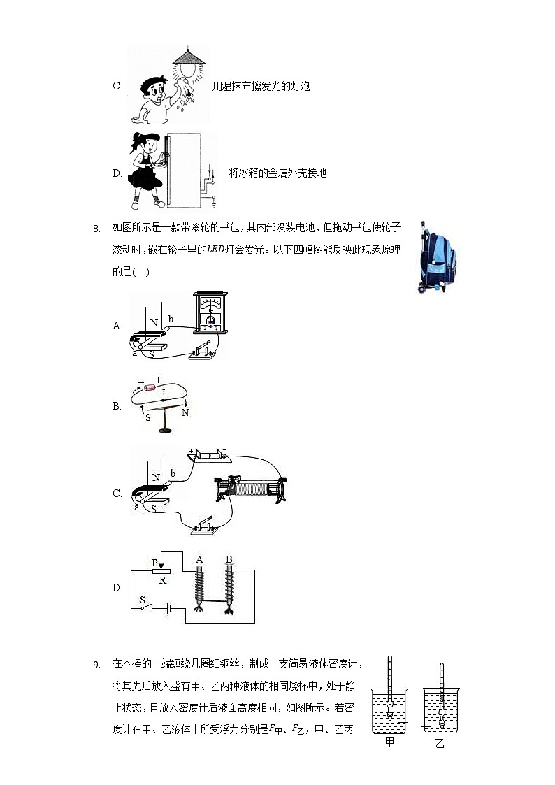 2021年黑龍江省齊齊哈爾市中考物理試卷-（含答案解析）第3頁(yè)