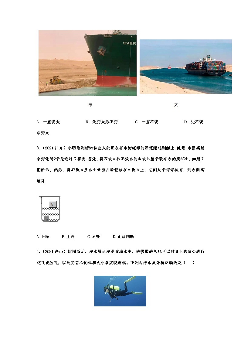 备战2022年中考物理真题分项演练——浮力第2页