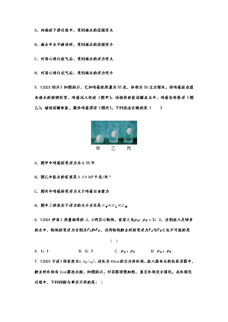 备战2022年中考物理真题分项演练——浮力第3页