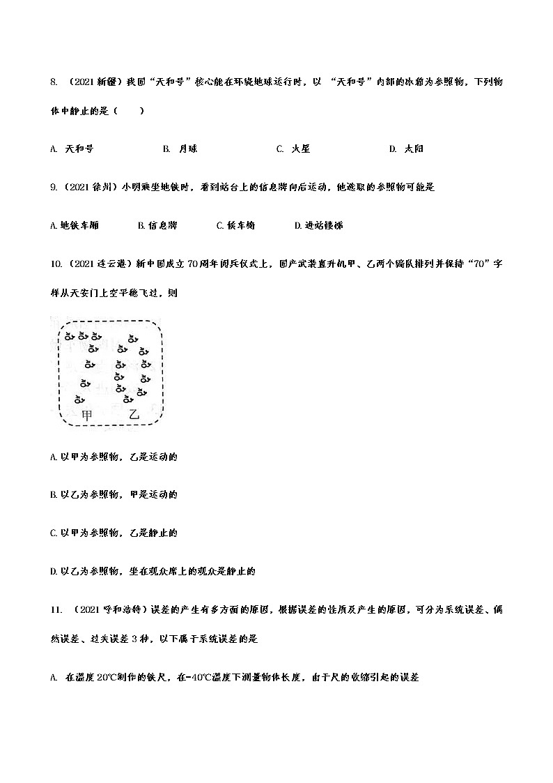 备战2022年中考物理真题分项演练——机械运动第3页