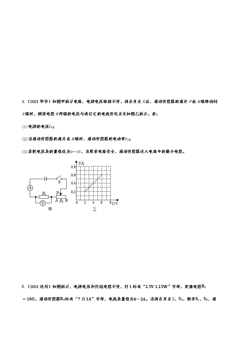 备战2022年中考物理真题分项专练——动态电路计算第3页