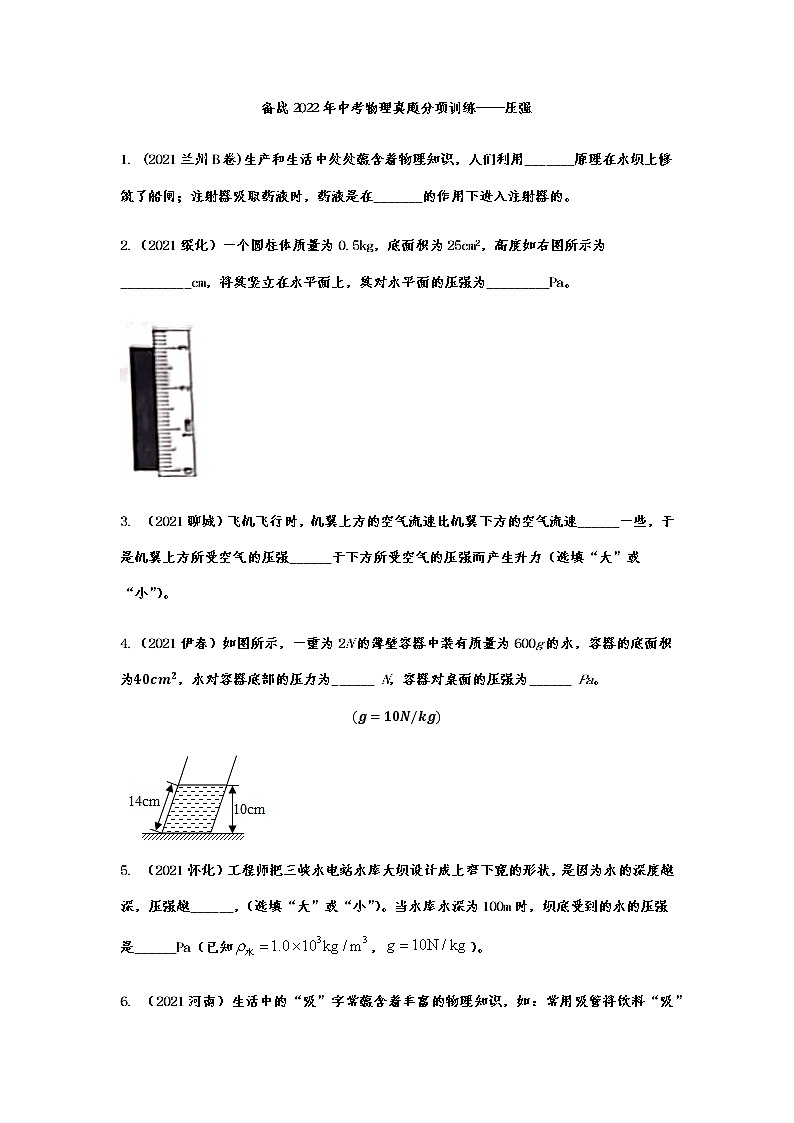 备战2022年中考物理真题分项训练——压强第1页