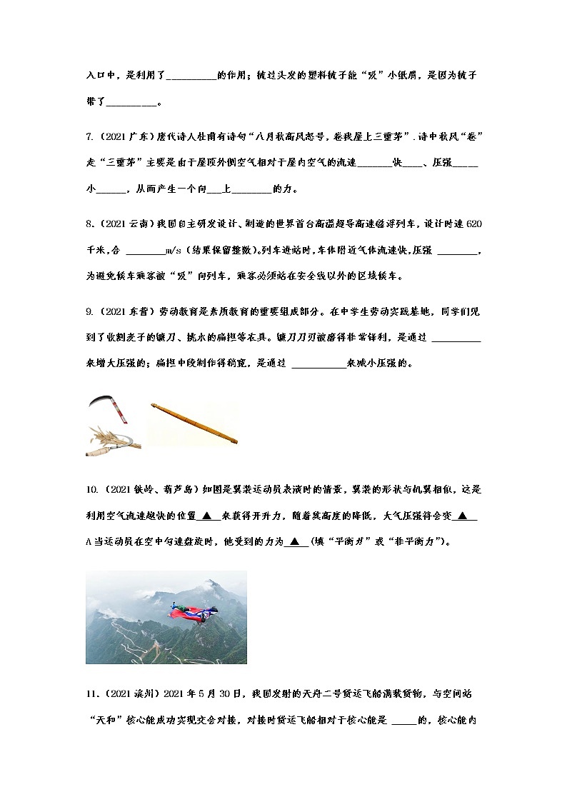 备战2022年中考物理真题分项训练——压强第2页