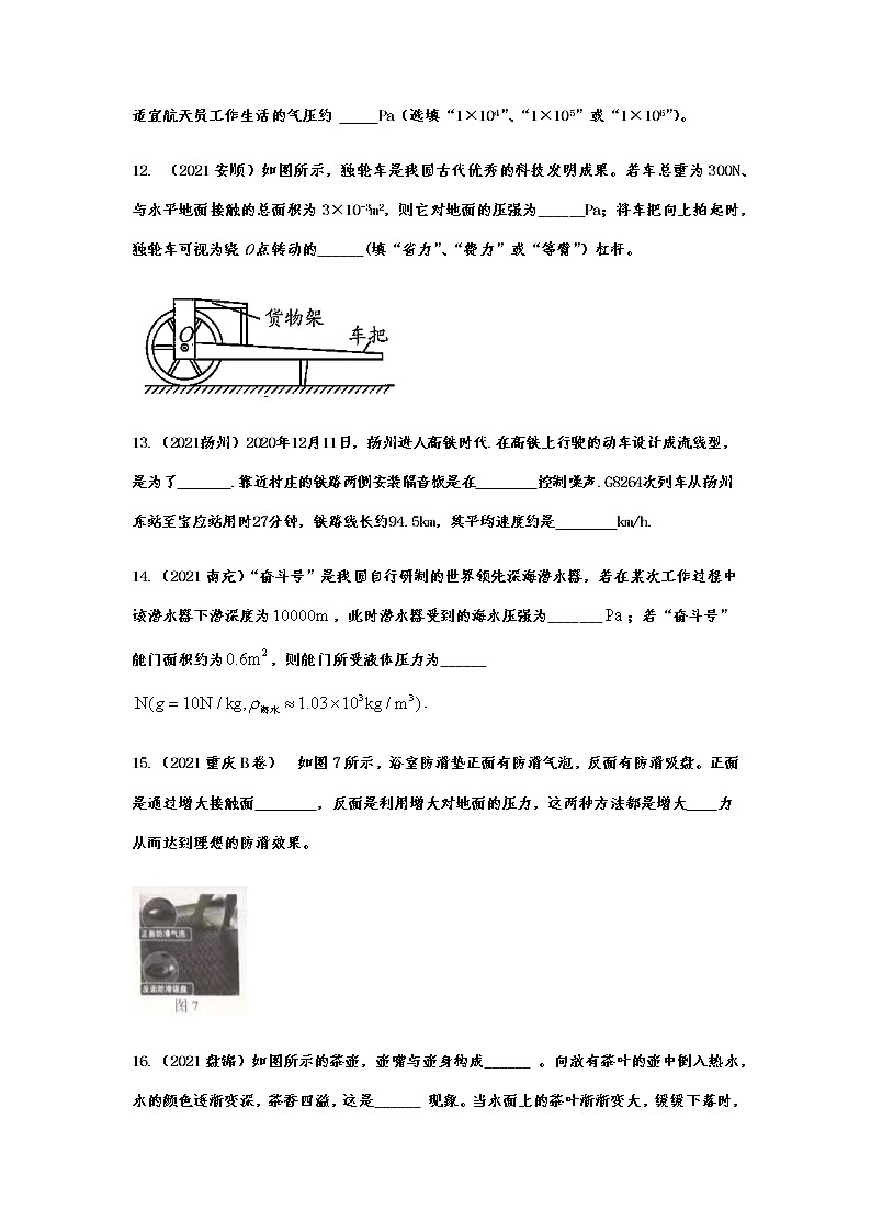 备战2022年中考物理真题分项训练——压强第3页