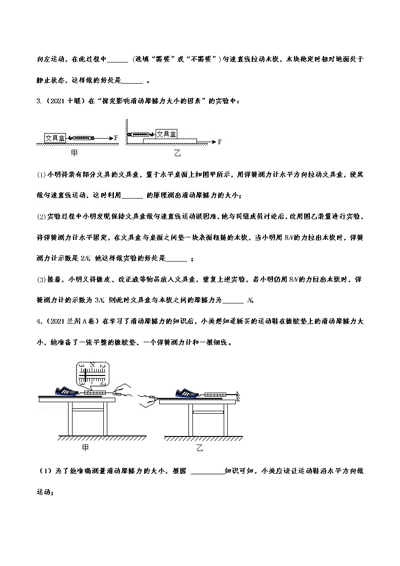 备战2022年中考物理真题分项训练——运动和力实验专题第2页