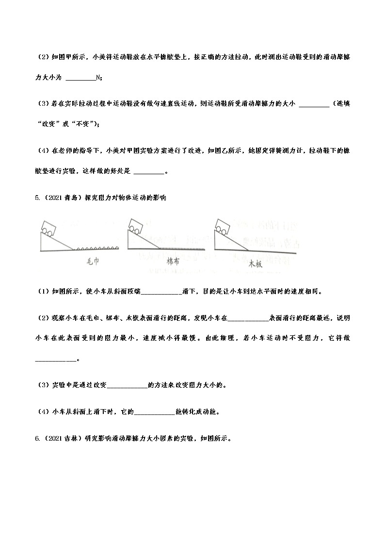 备战2022年中考物理真题分项训练——运动和力实验专题第3页