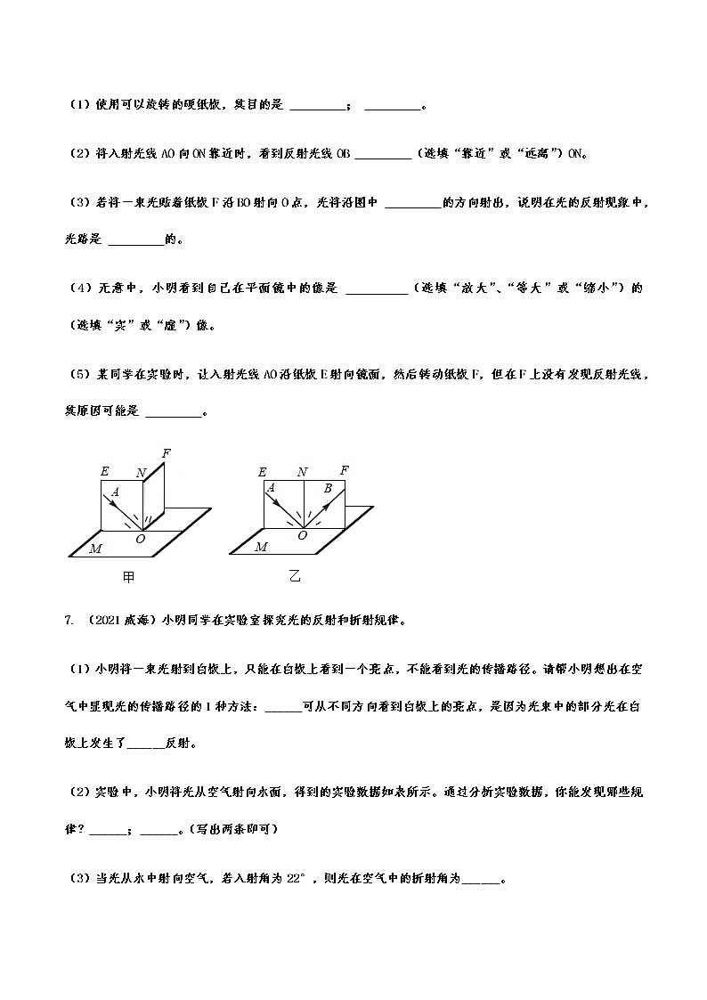 备战2022年中考物理真题分项演练——光现象实验专题第3页