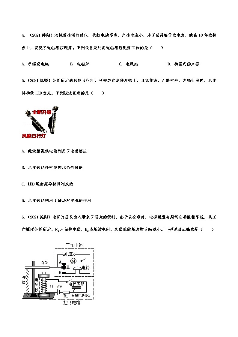 备战2022年中考物理真题分项专练——电与磁第2页