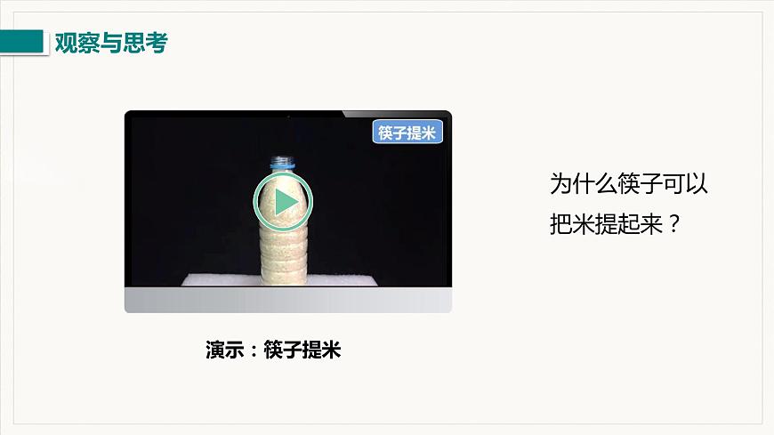 第1課時(shí) 認(rèn)識(shí)摩擦力及其影響因素第2頁(yè)