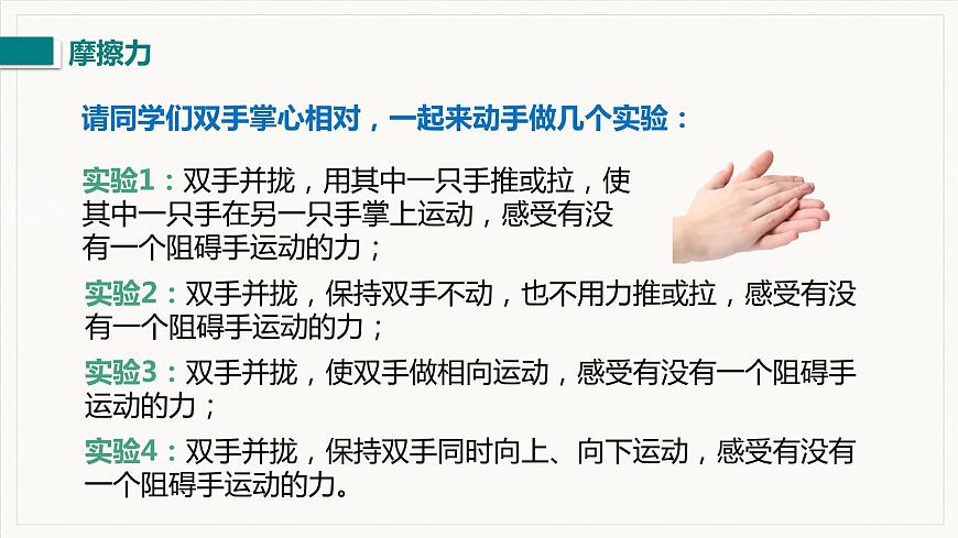 第1課時(shí)  認(rèn)識(shí)摩擦力及其影響因素第5頁(yè)
