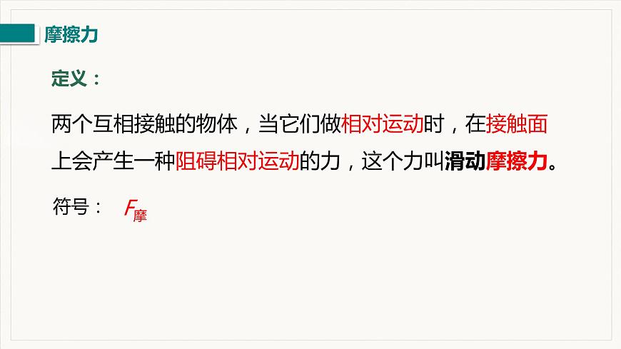 第1課時(shí)  認(rèn)識(shí)摩擦力及其影響因素第7頁(yè)