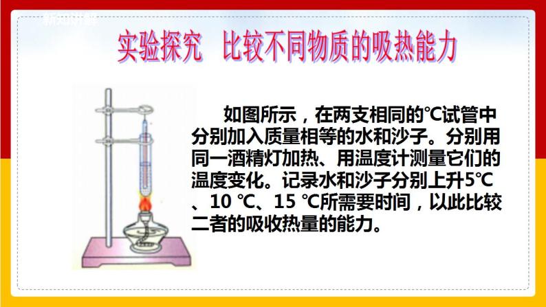 1.3 比热容（课件+教案+学案+练习）（教科版）08