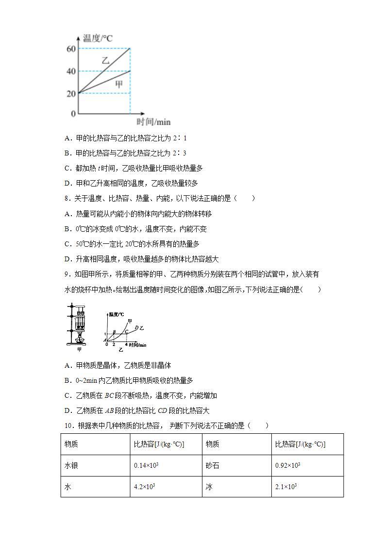 1.3 比热容（课件+教案+学案+练习）（教科版）02