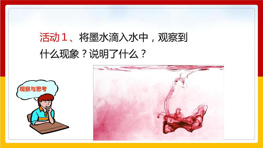 1.1 分子動(dòng)理論  課件第3頁