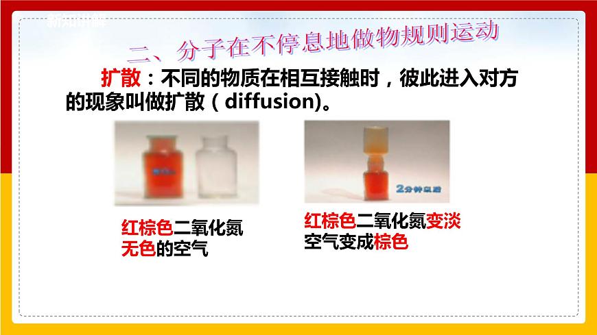 1.1 分子動(dòng)理論  課件第8頁