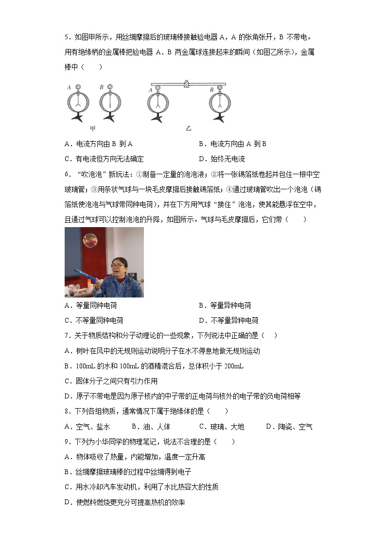 3.1 电现象（课件+教案+学案+练习）（教科版）02