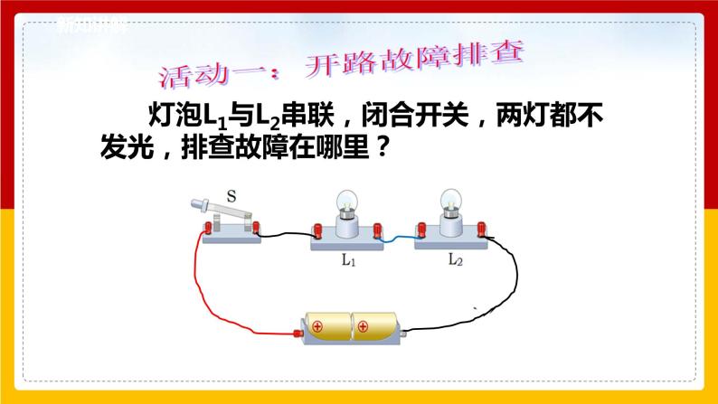 3.4 活动：电路创新设计展示（课件+教案+学案+练习）（教科版）03