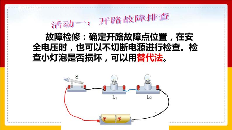 3.4 活动：电路创新设计展示（课件+教案+学案+练习）（教科版）04