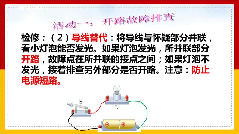 3.4 活动：电路创新设计展示（课件+教案+学案+练习）（教科版）07