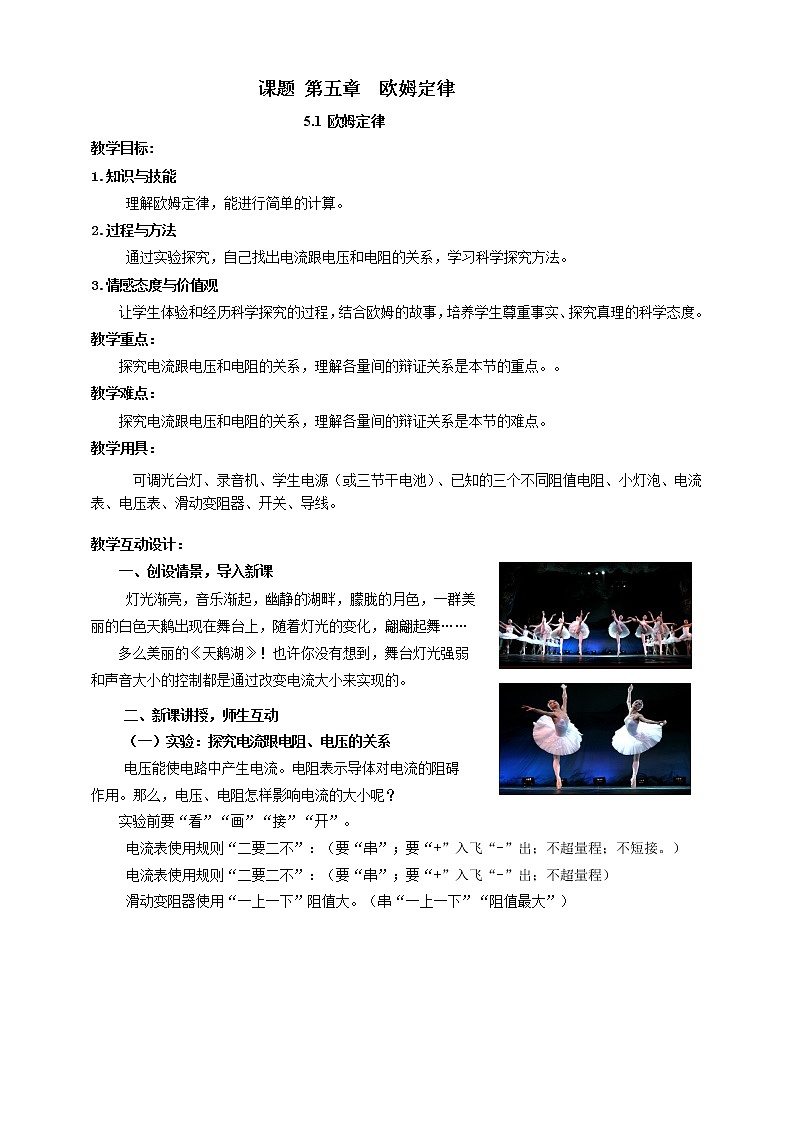 5.1 欧姆定律 (课件+教案+学案+练习)(教科版)01