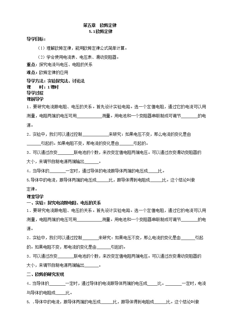 5.1 欧姆定律 (课件+教案+学案+练习)(教科版)01